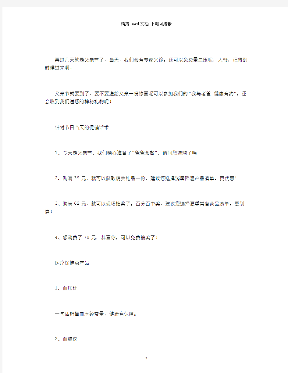 父亲节药店活动策划方案word版