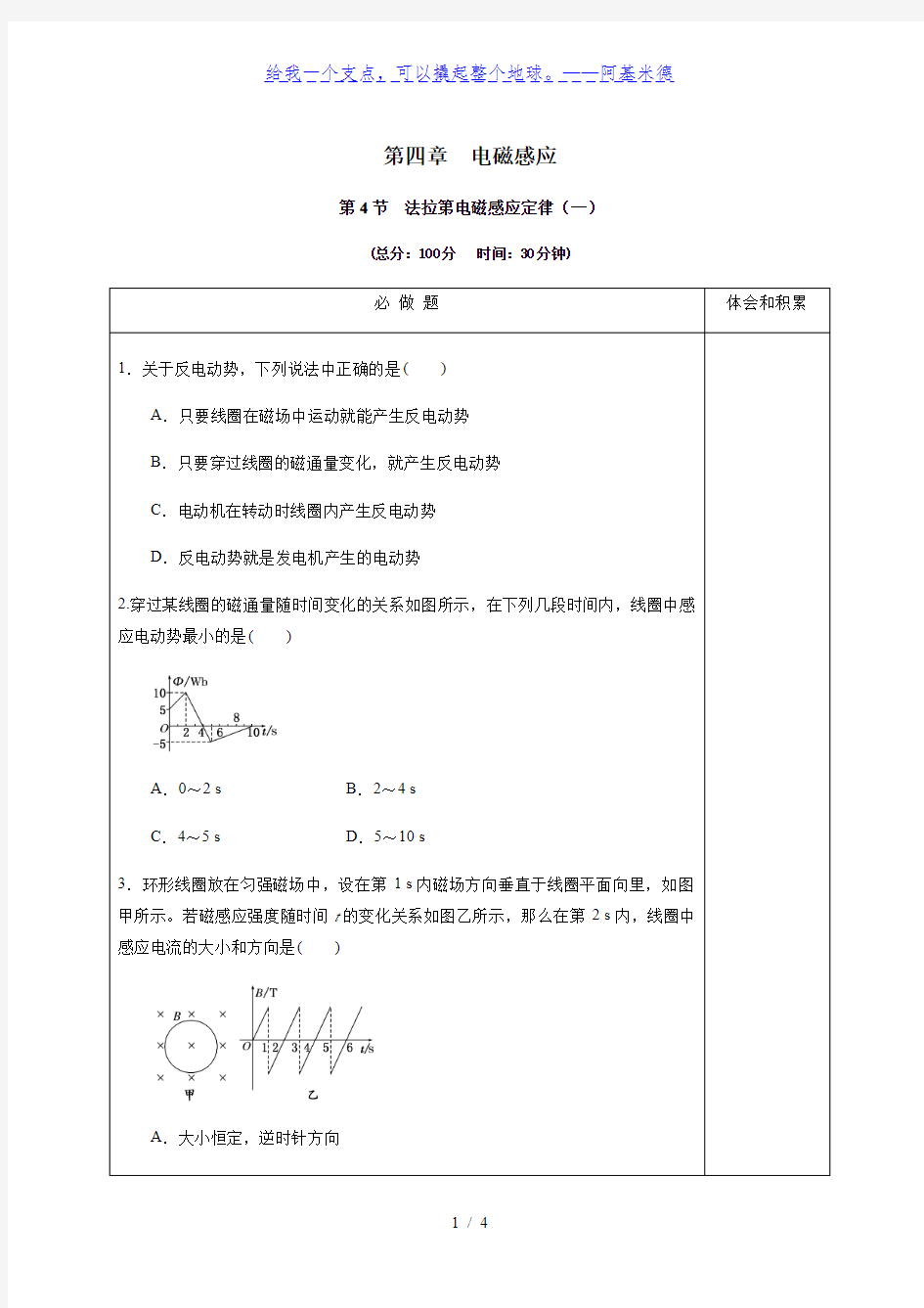 人教版高二物理选修3-2第四章4.4法拉第电磁感应定律(一)同步练习(word 无答案)