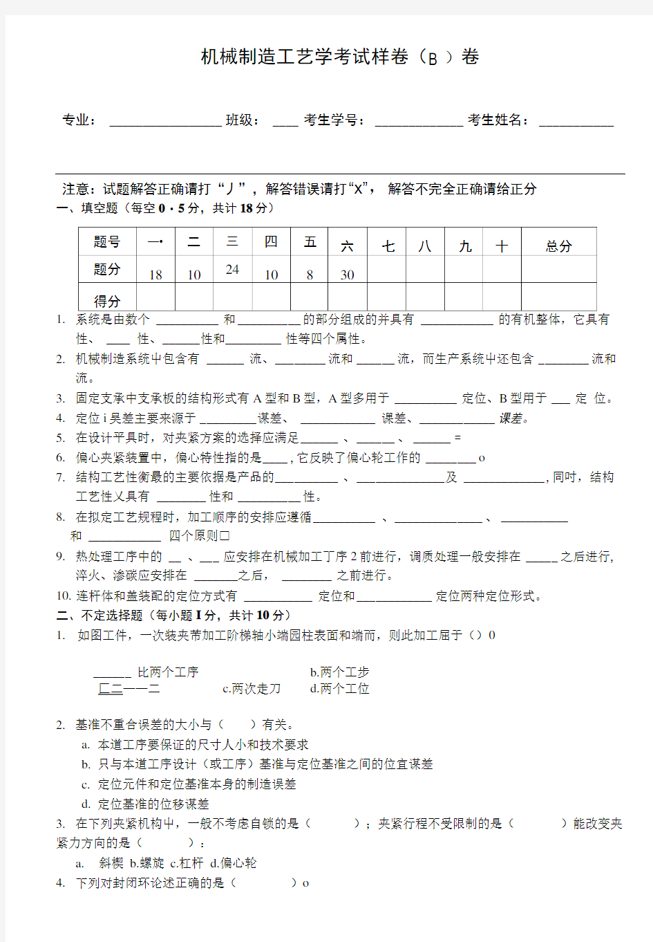 机械制造工艺学期末考卷(A).doc