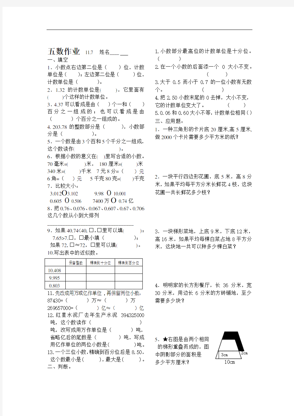 苏教版五年级上册数学第九周周末练习(三)