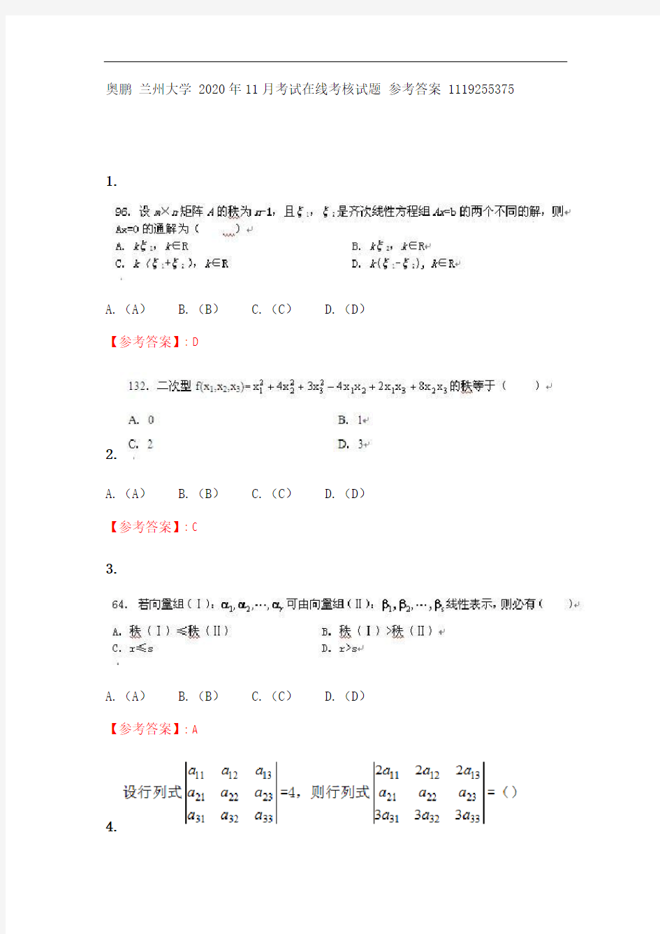 兰州大学《线性代数》2020年11月考试在线考核试题参考答案.doc