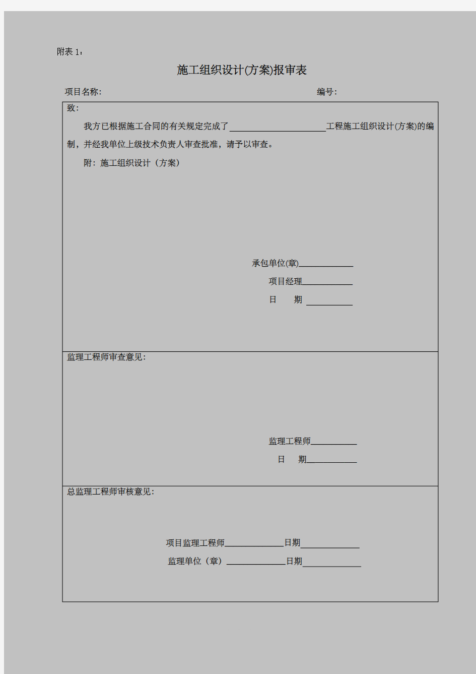 工程项目管理全套表格【最新】