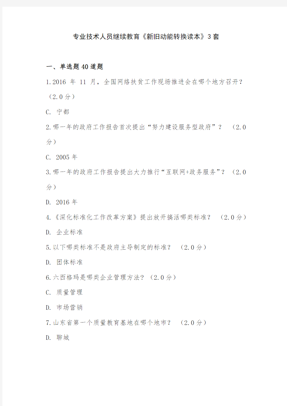 2018专业技术人员继续教育《新旧动能转换读本》4套