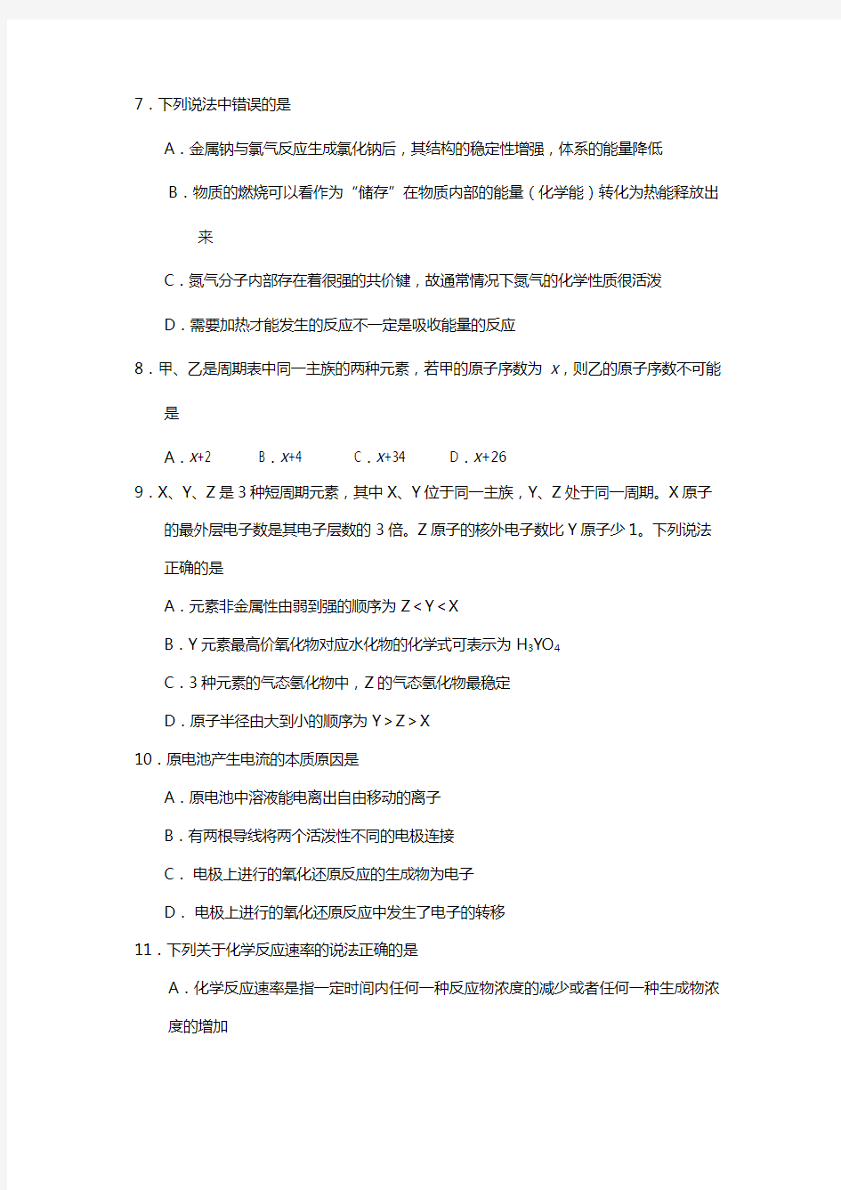 石家庄市第一中学最新—最新学年度第二学期高一年级期中考试化学试题