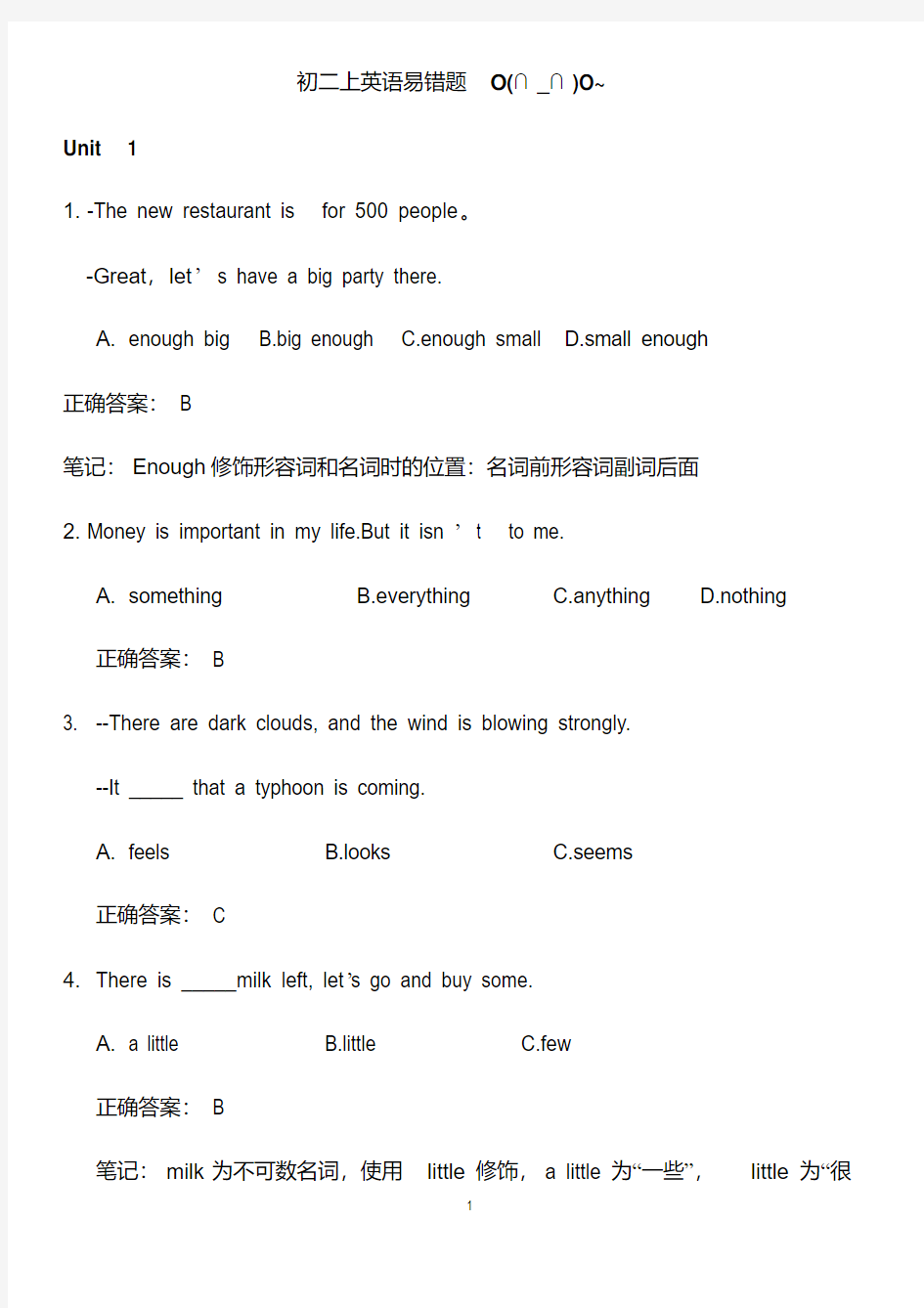 人教新目标版八年级英语上册易错题【含答案解析】