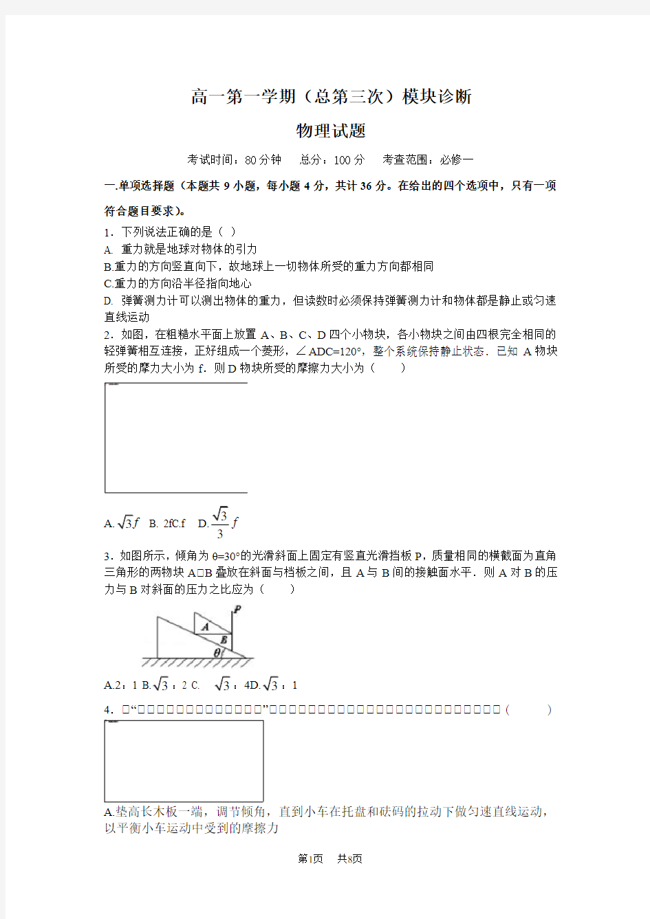 高一上学期12月月考试题物理Word版含答案