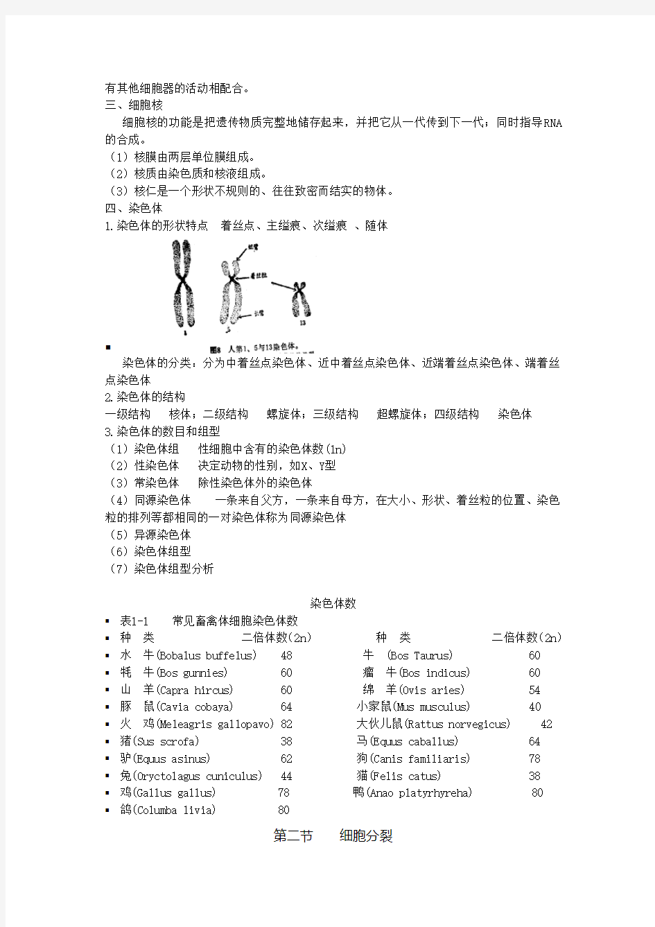 2021山东版必修2第一章《遗传的物质基础》word教案