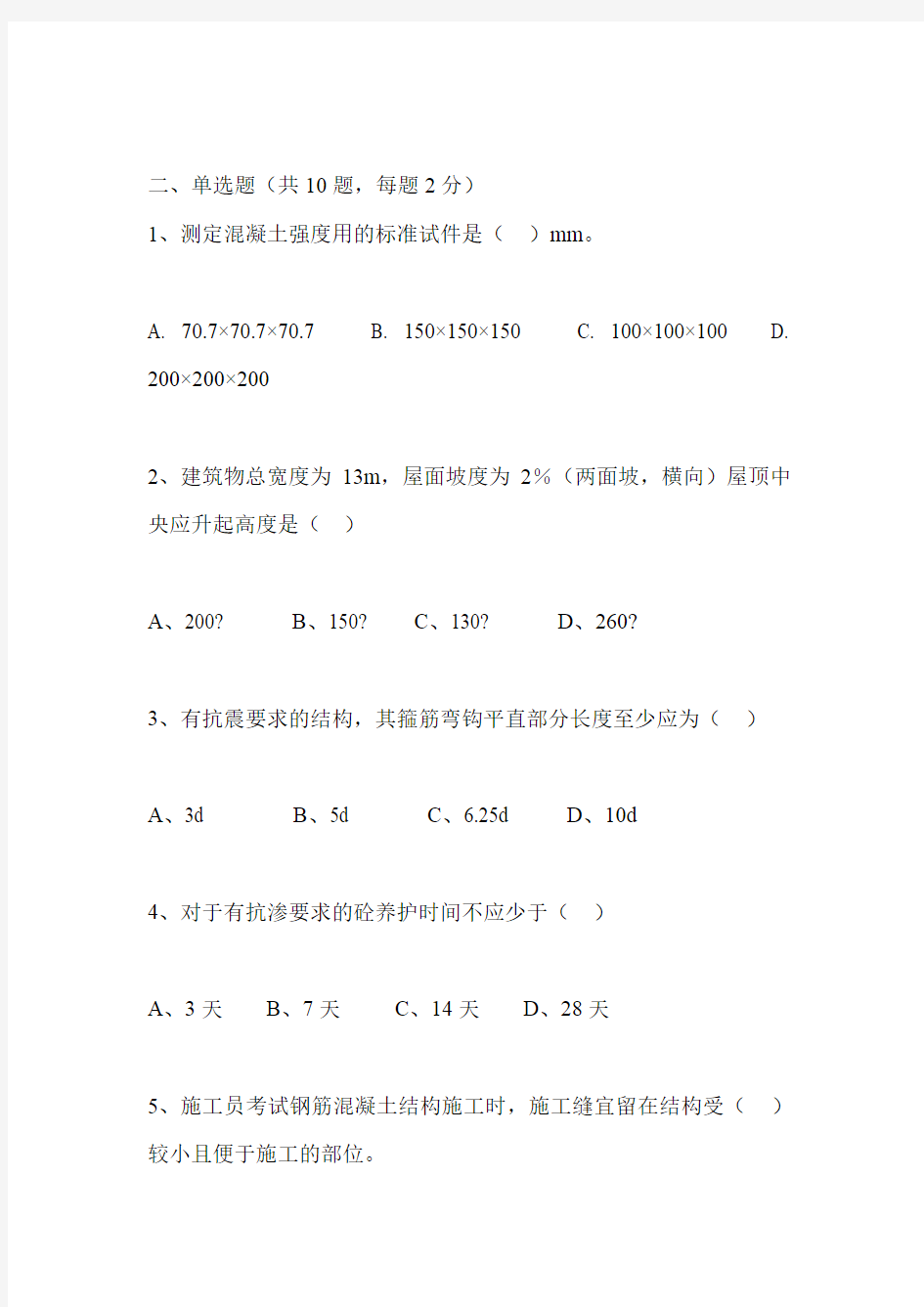 2020年度施工员资格考试全真模拟考试试题及答案(二)