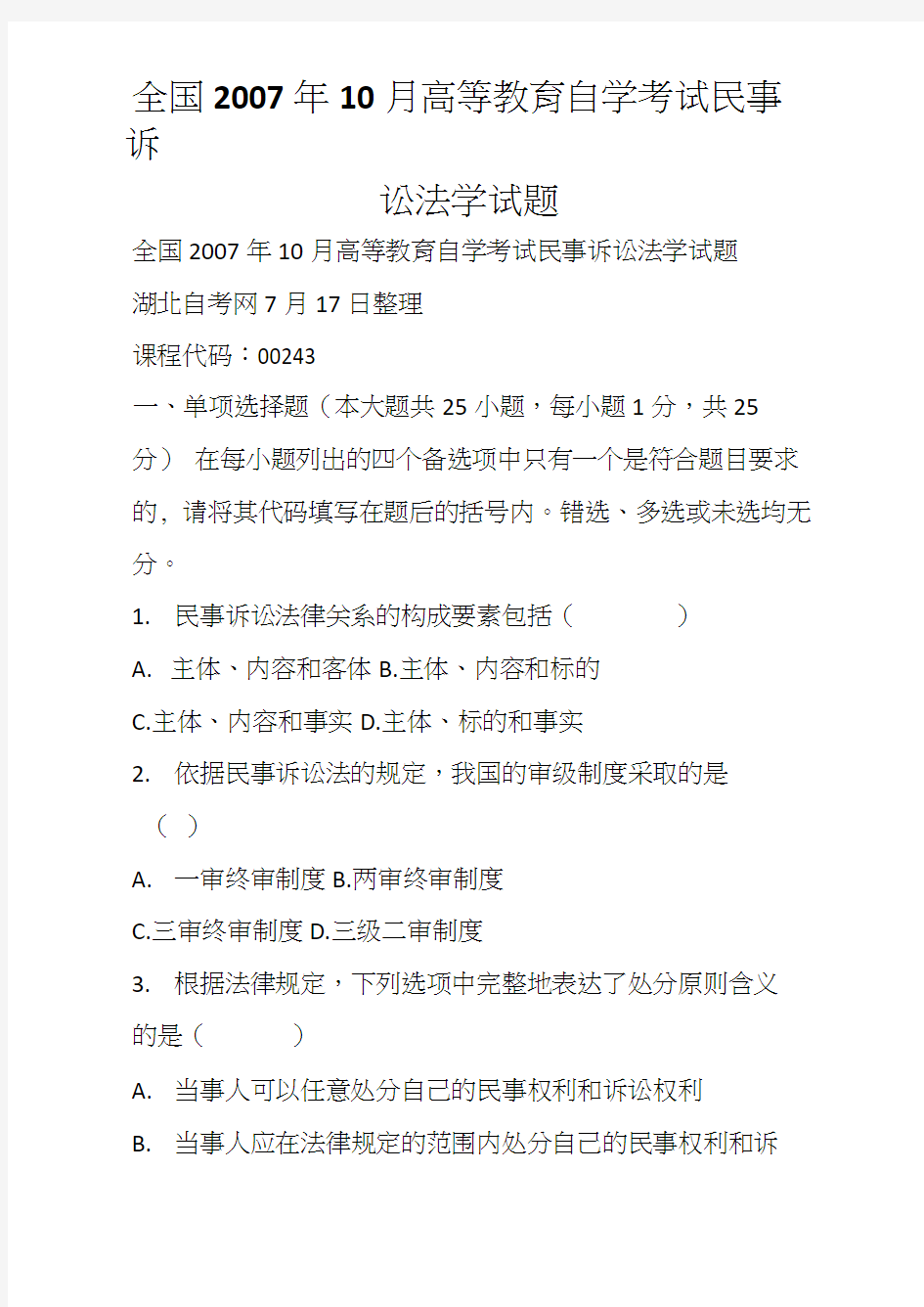 全国高等教育自学考试民事诉讼法学试题(1)