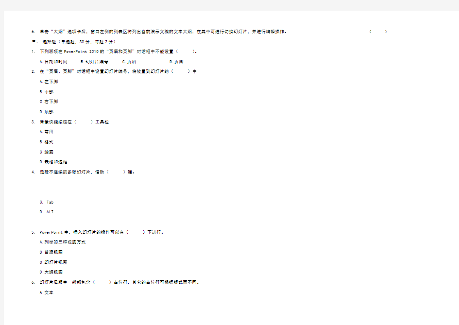 powerpoint演示文稿制作竞赛试题(1)