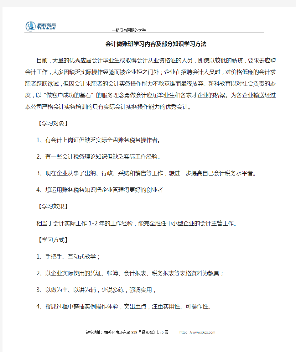 会计做账的学习内容及学习方法