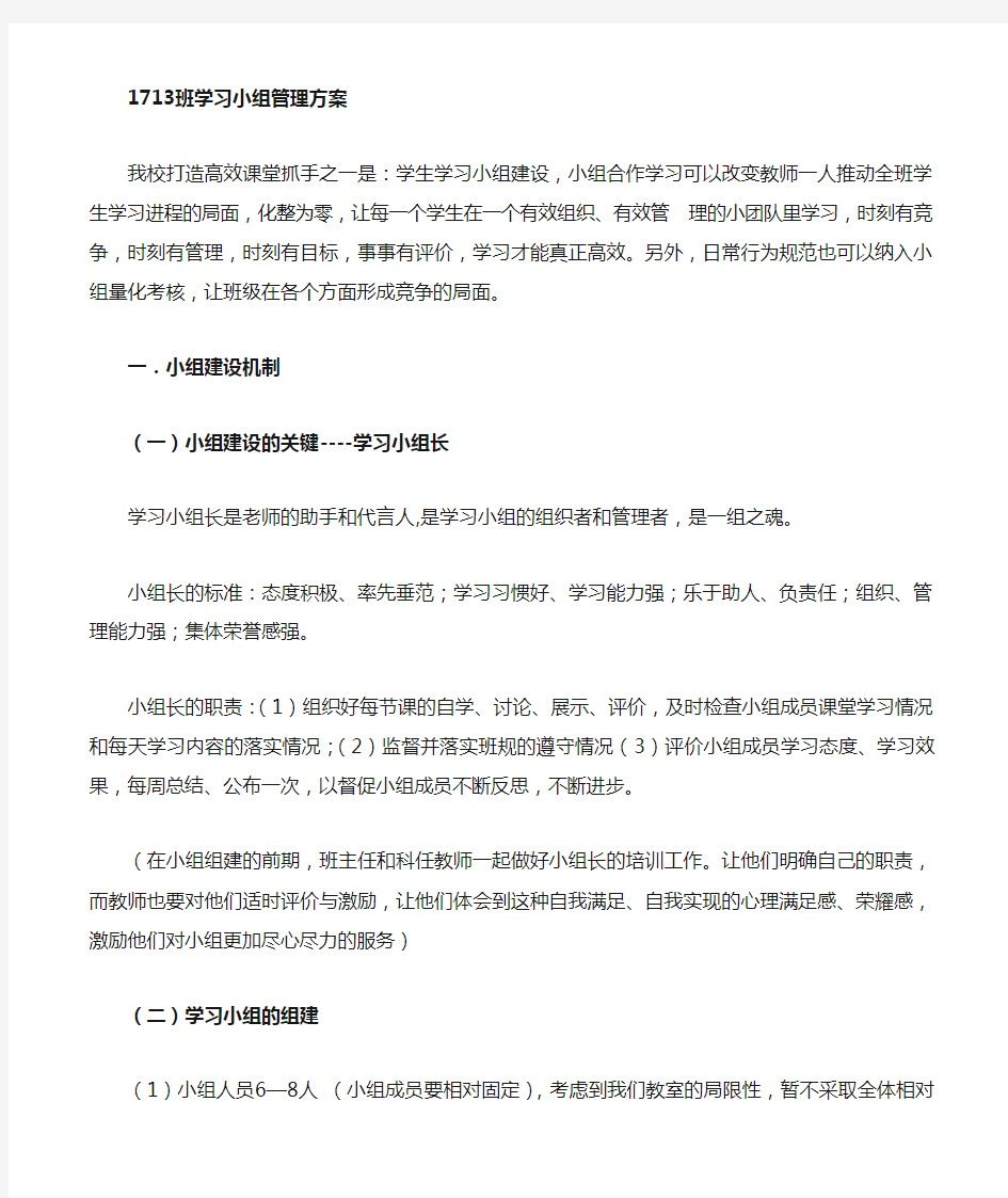 学习小组管理方案