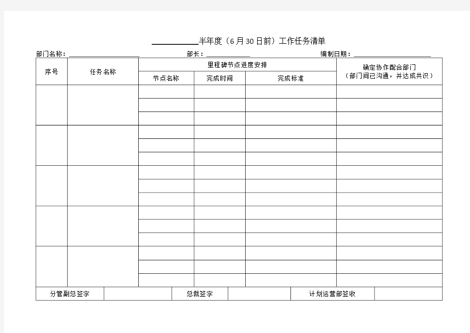 半年度工作任务清单