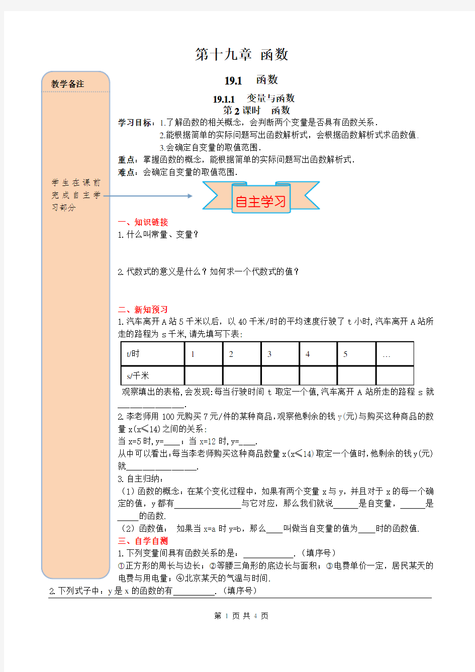 八年级数学下册学习函数