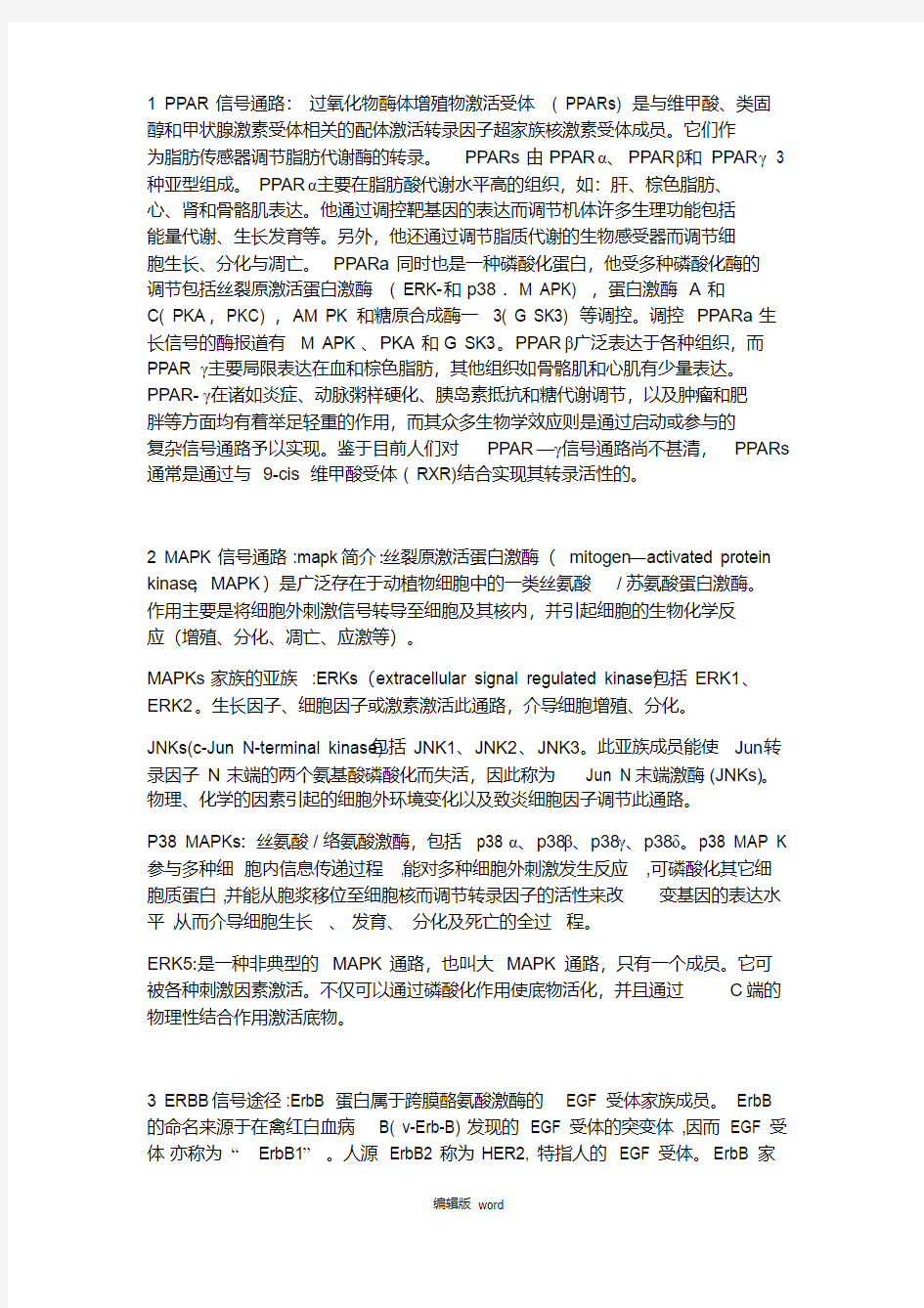 细胞信号通路大全.pdf