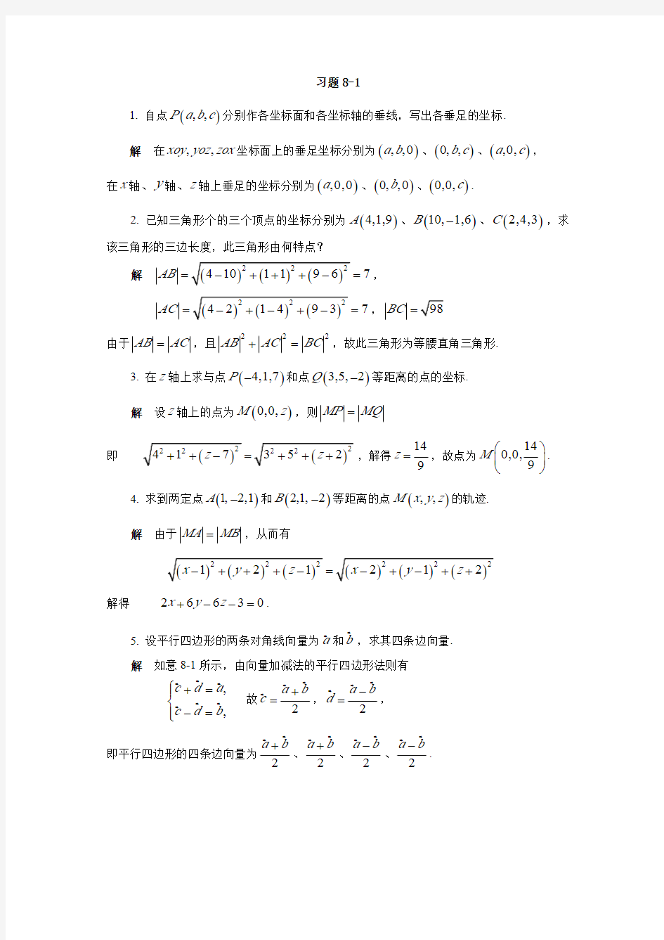 高数下课本详解答案(合工大版)