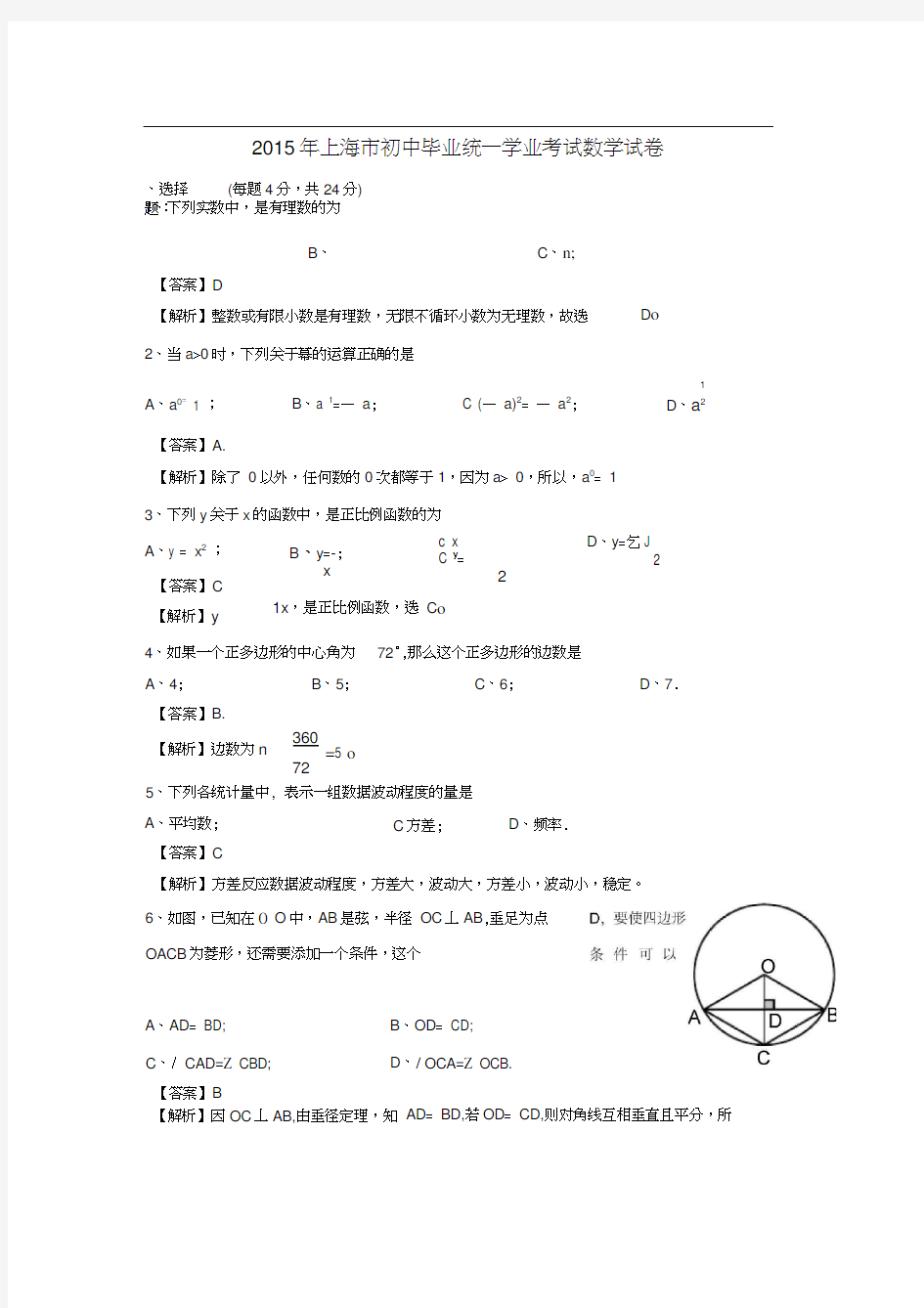 2015年上海市中考数学试题解析