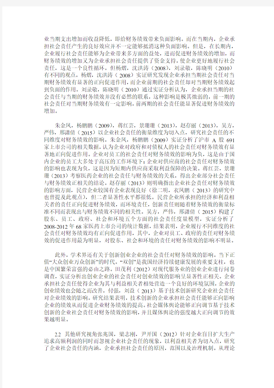 不同视角下国内企业社会责任研究综述