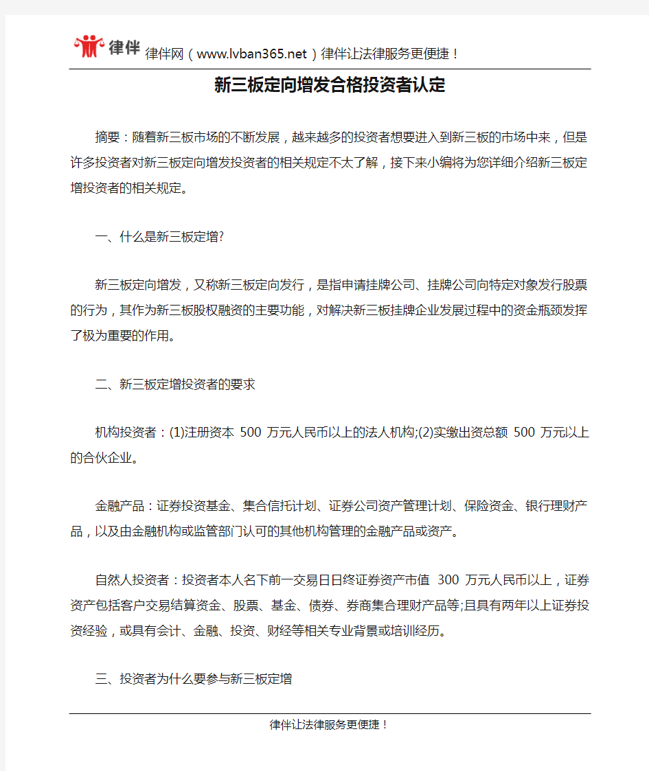 新三板定向增发合格投资者认定