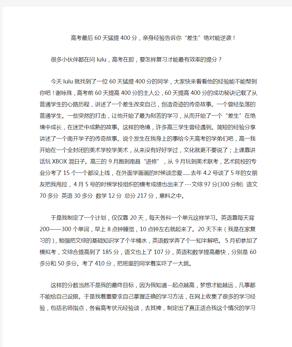 高考最后60天猛提400分,亲身经验告诉你“差生”绝对能逆袭!