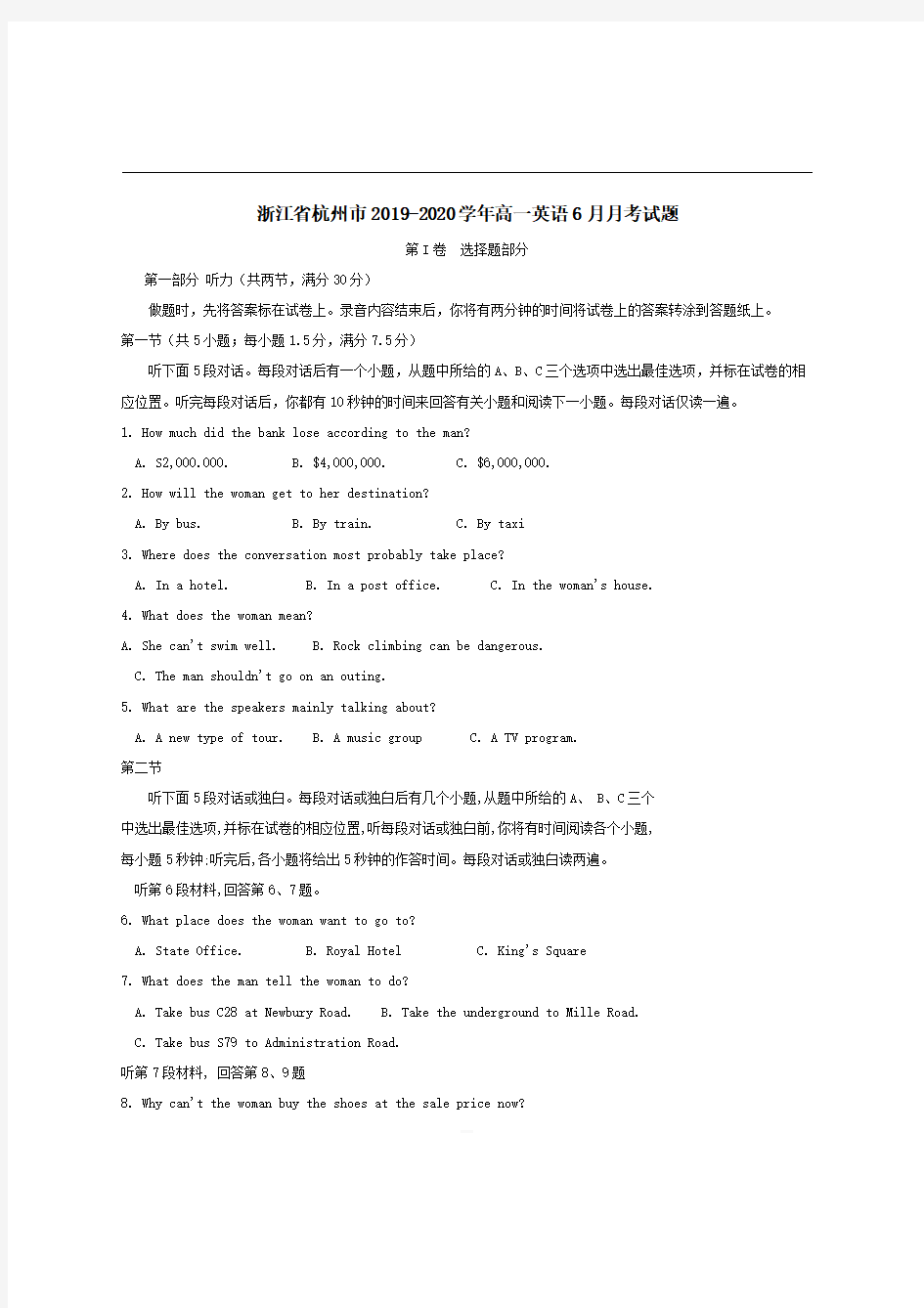 浙江省杭州市2019-2020学年高一英语6月月考试题 含答案 