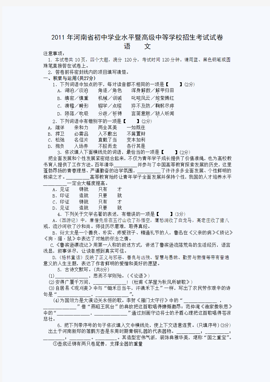 河南中考语文试题及答案