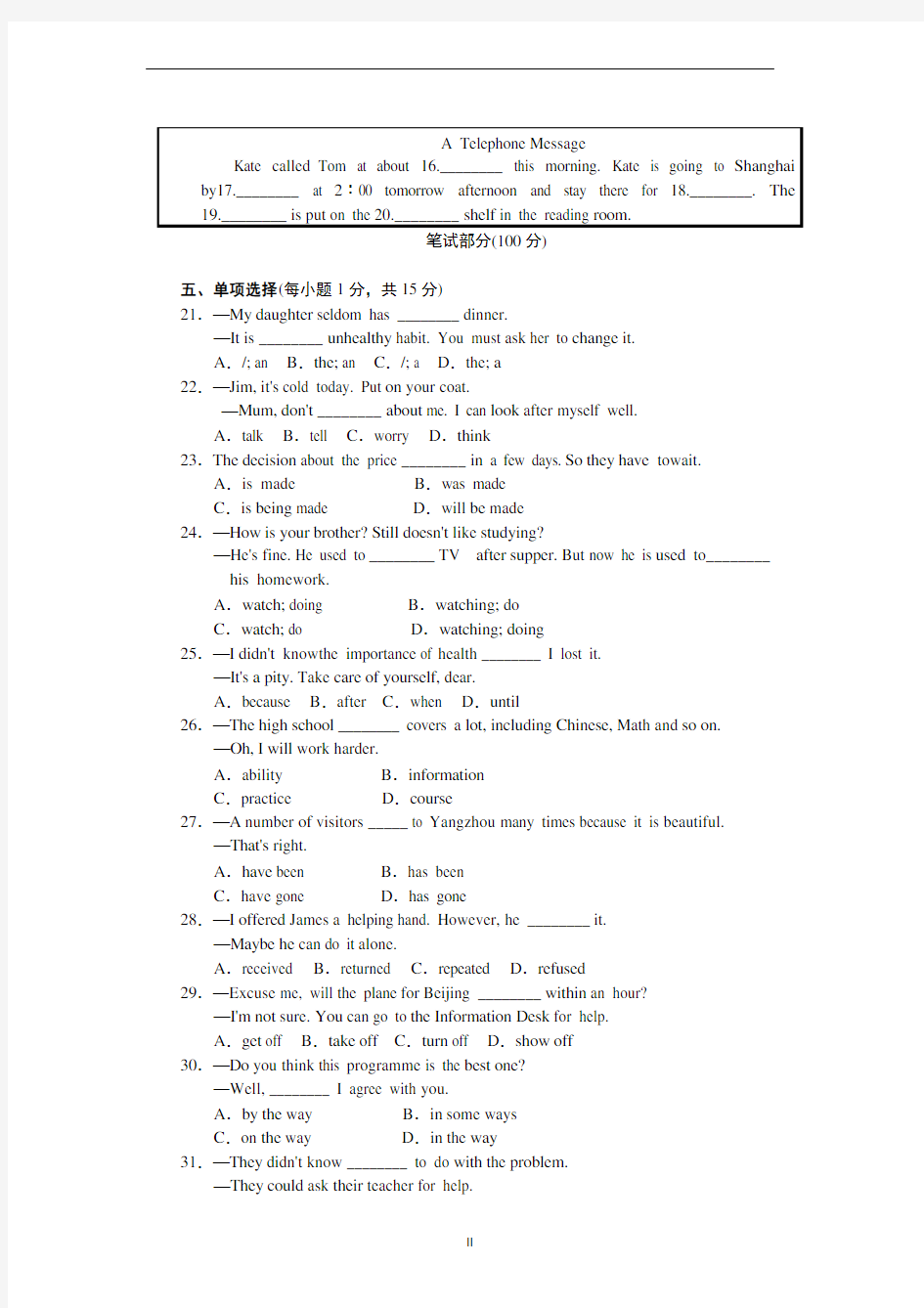 人教版九年级英语中考试卷及答案