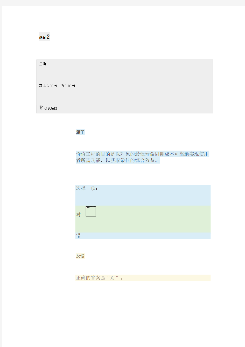 国家开放大学《工程经济与管理》模拟试题1及答案