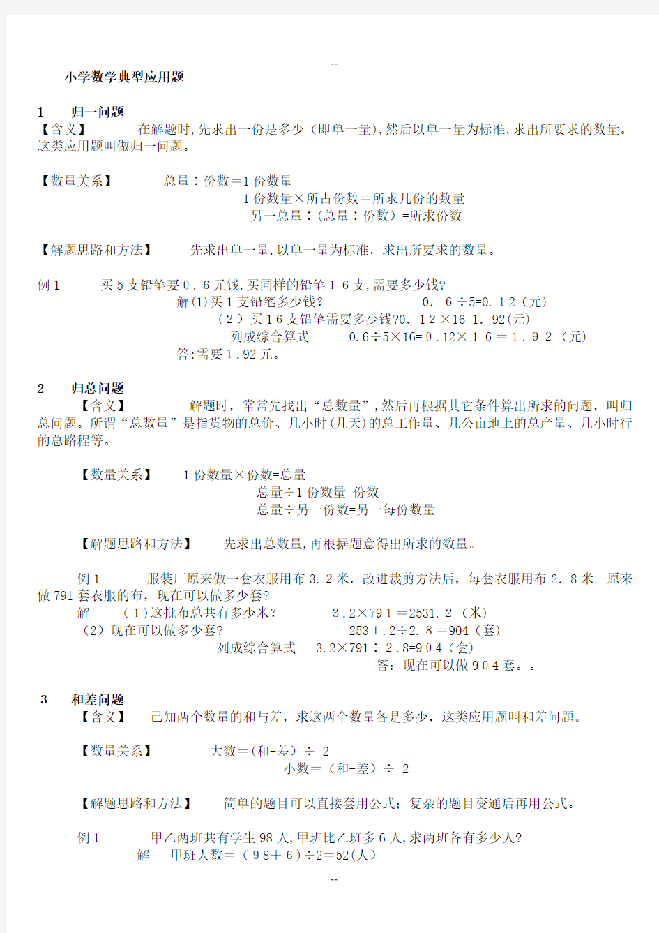 小学数学典型应用题类型