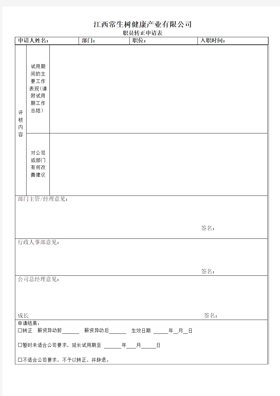 职员转正申请表