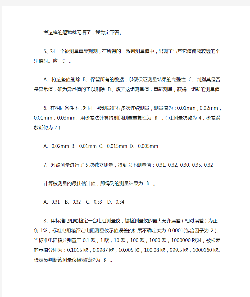 《二级注册计量师基础知识及专业务实》二级注册计量师试题与答案