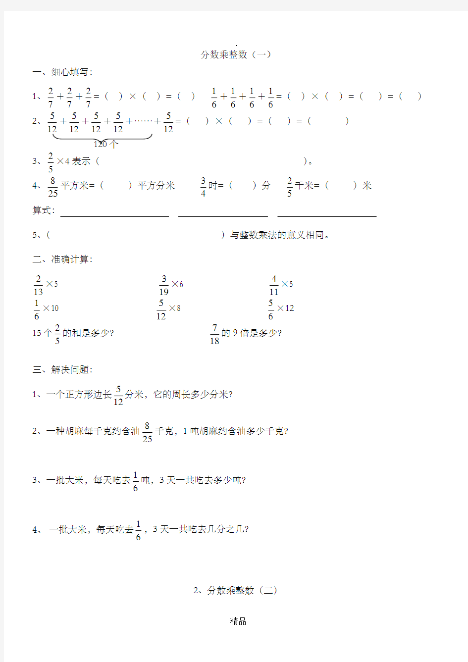 六年级数学分数乘法练习题全套