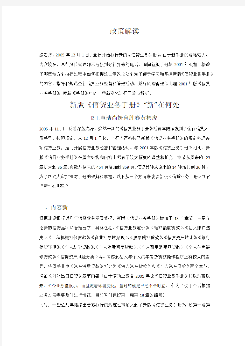 中国建设银行信贷业务手册(第一篇-信贷业务概要)