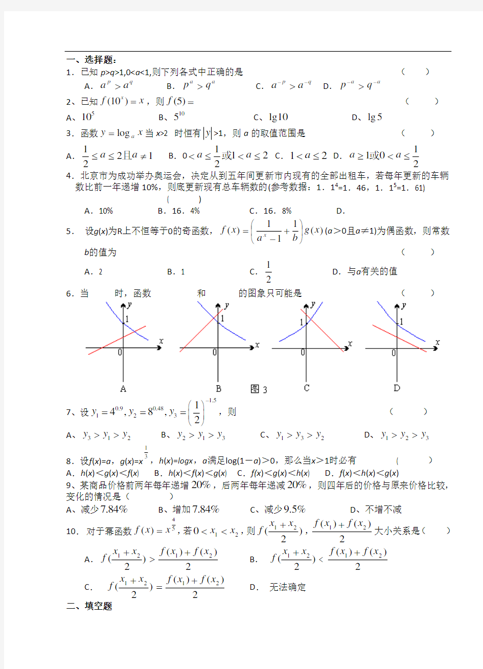 高中数学必修一第二章测试题.doc