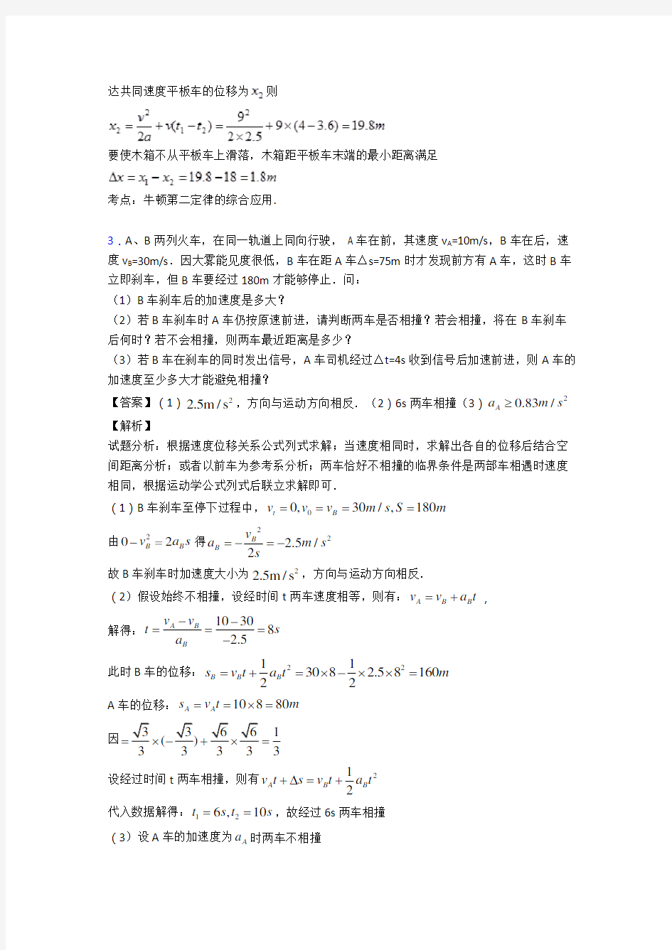 高中物理直线运动常见题型及答题技巧及练习题(含答案)