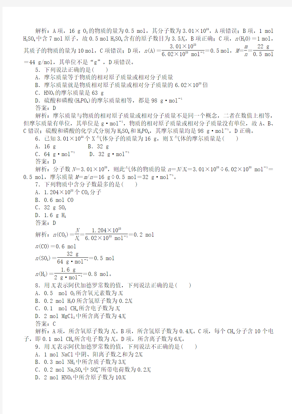 化学必修一第一章第二节(有详细答案)