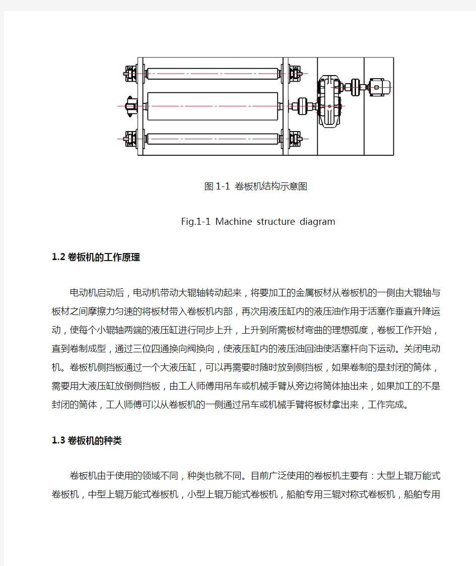 卷板机总体结构设计