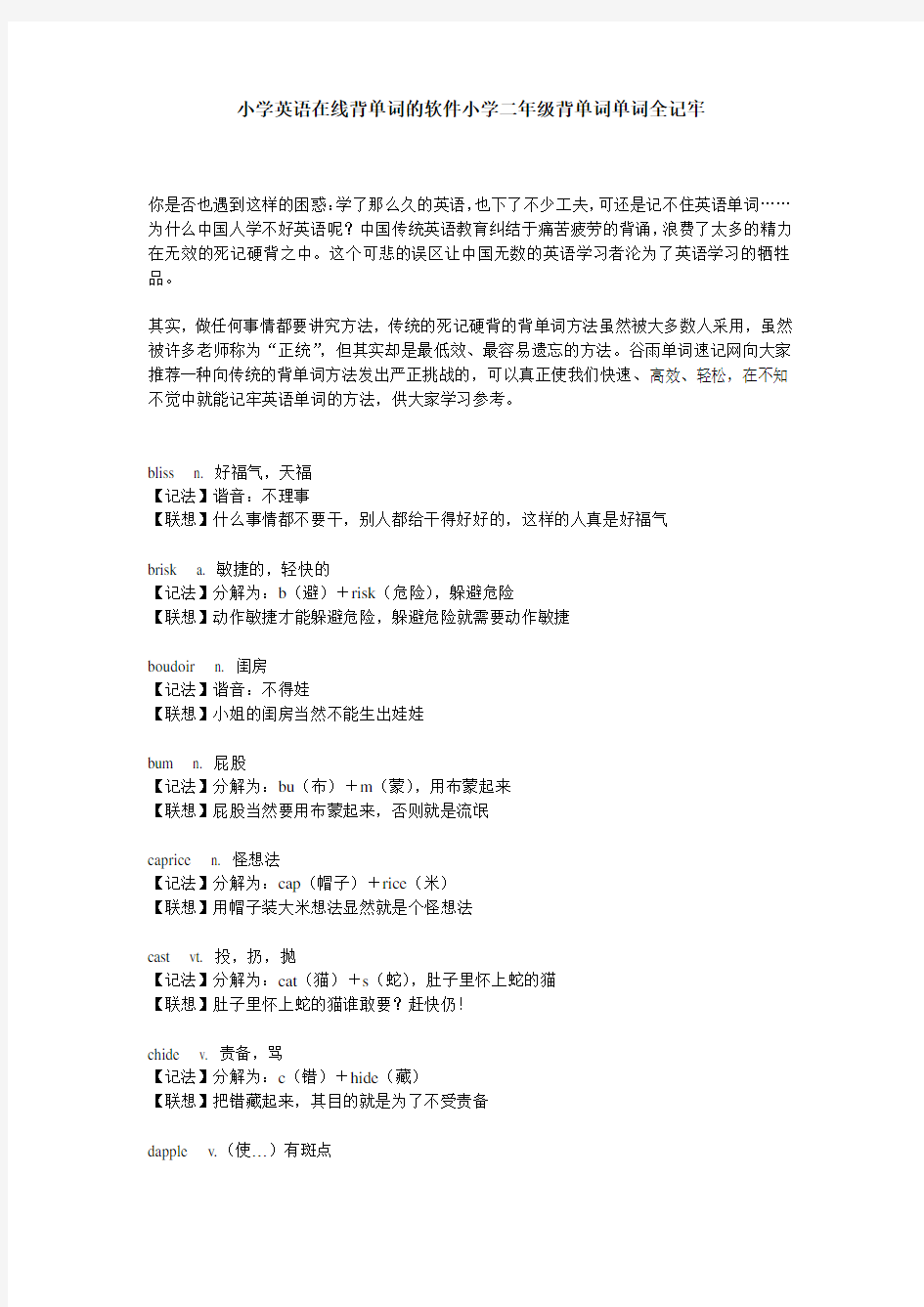 小学英语在线背单词的软件小学二年级背单词单词全记牢