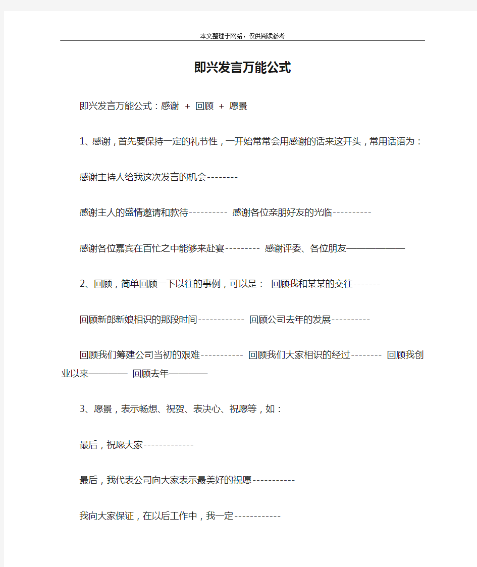 即兴发言万能公式