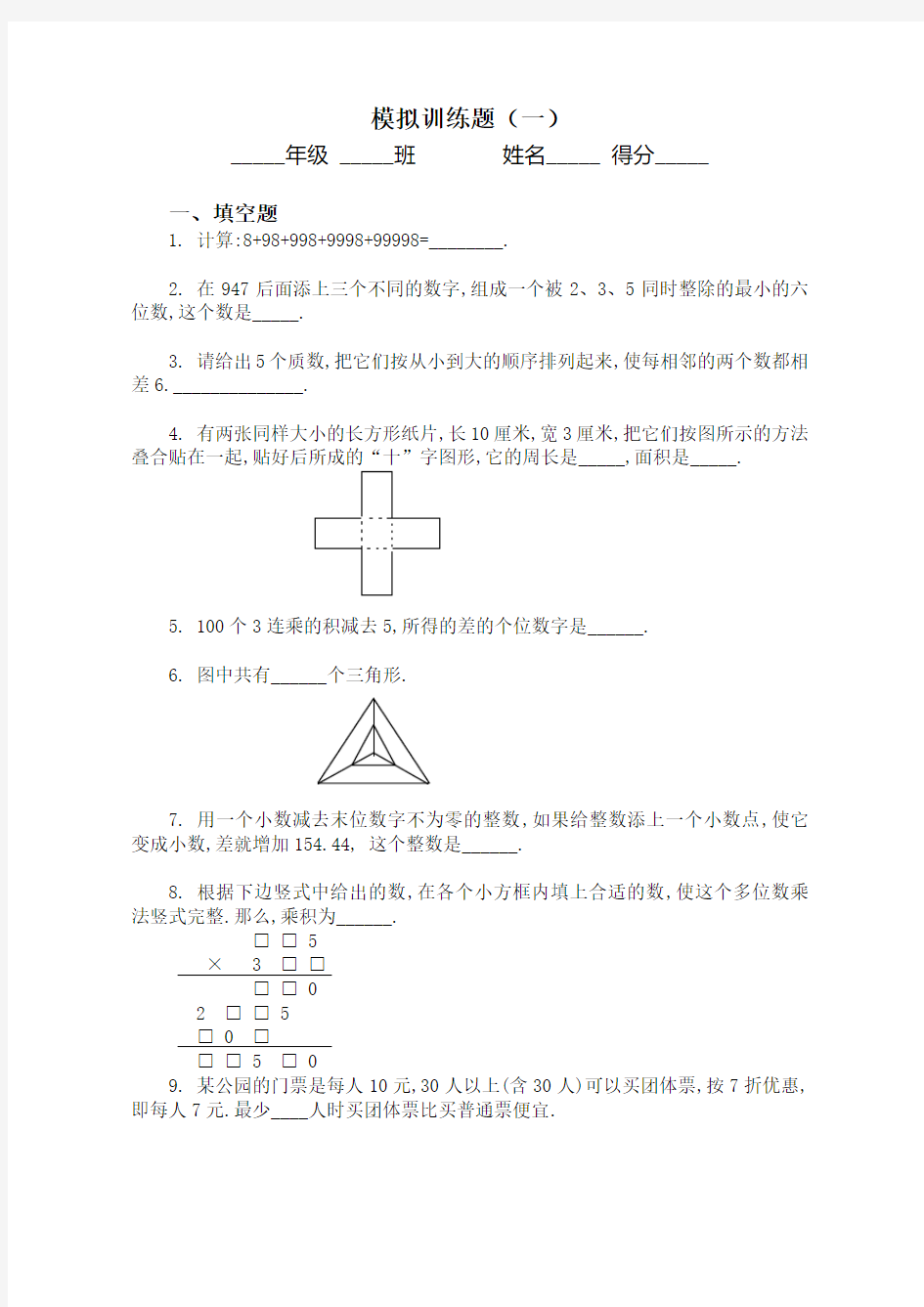 (北京市)小升初数学模拟试题及答案