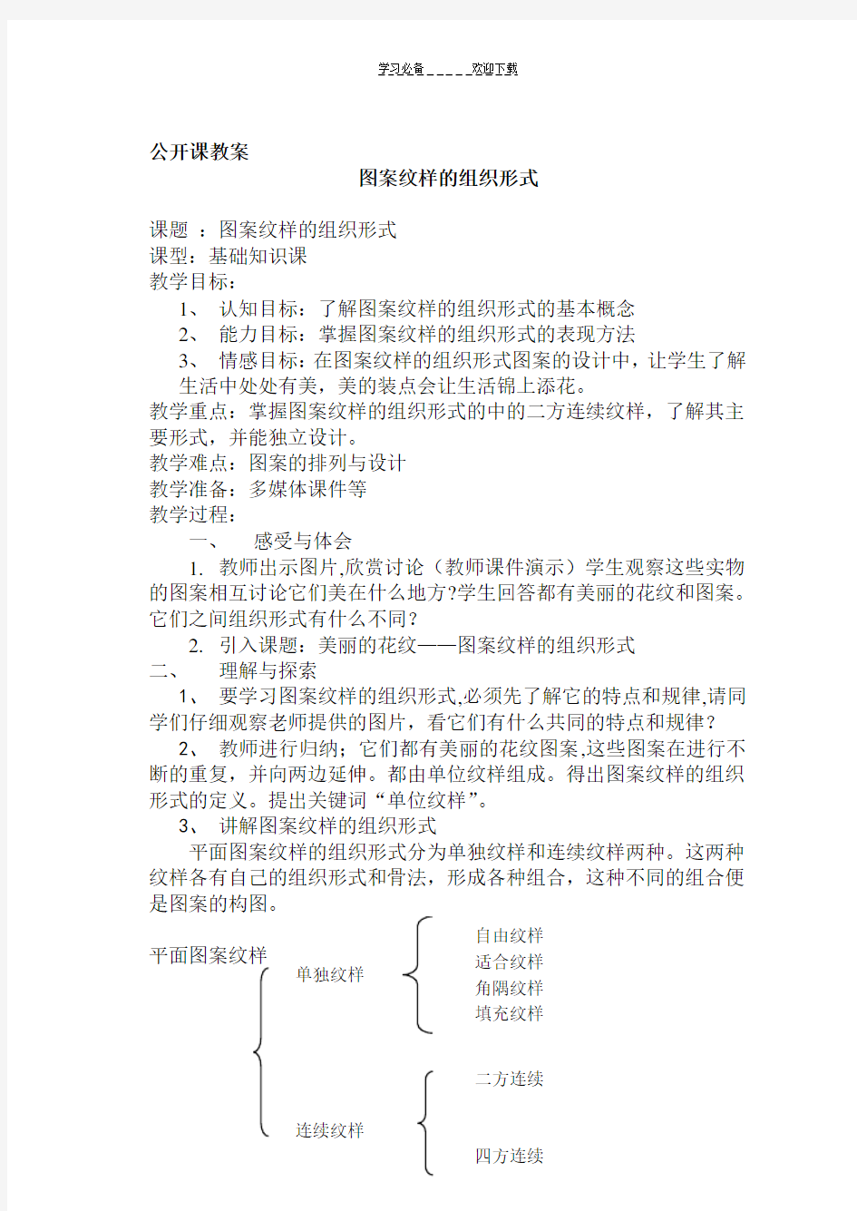 公开课教案--二方连续图案