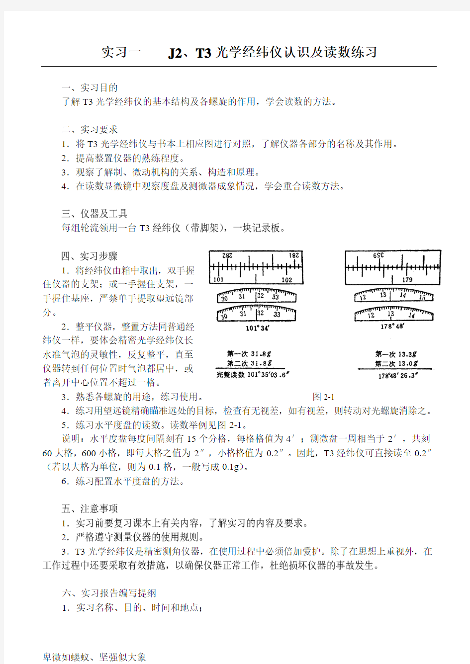 控制测量实验指导书