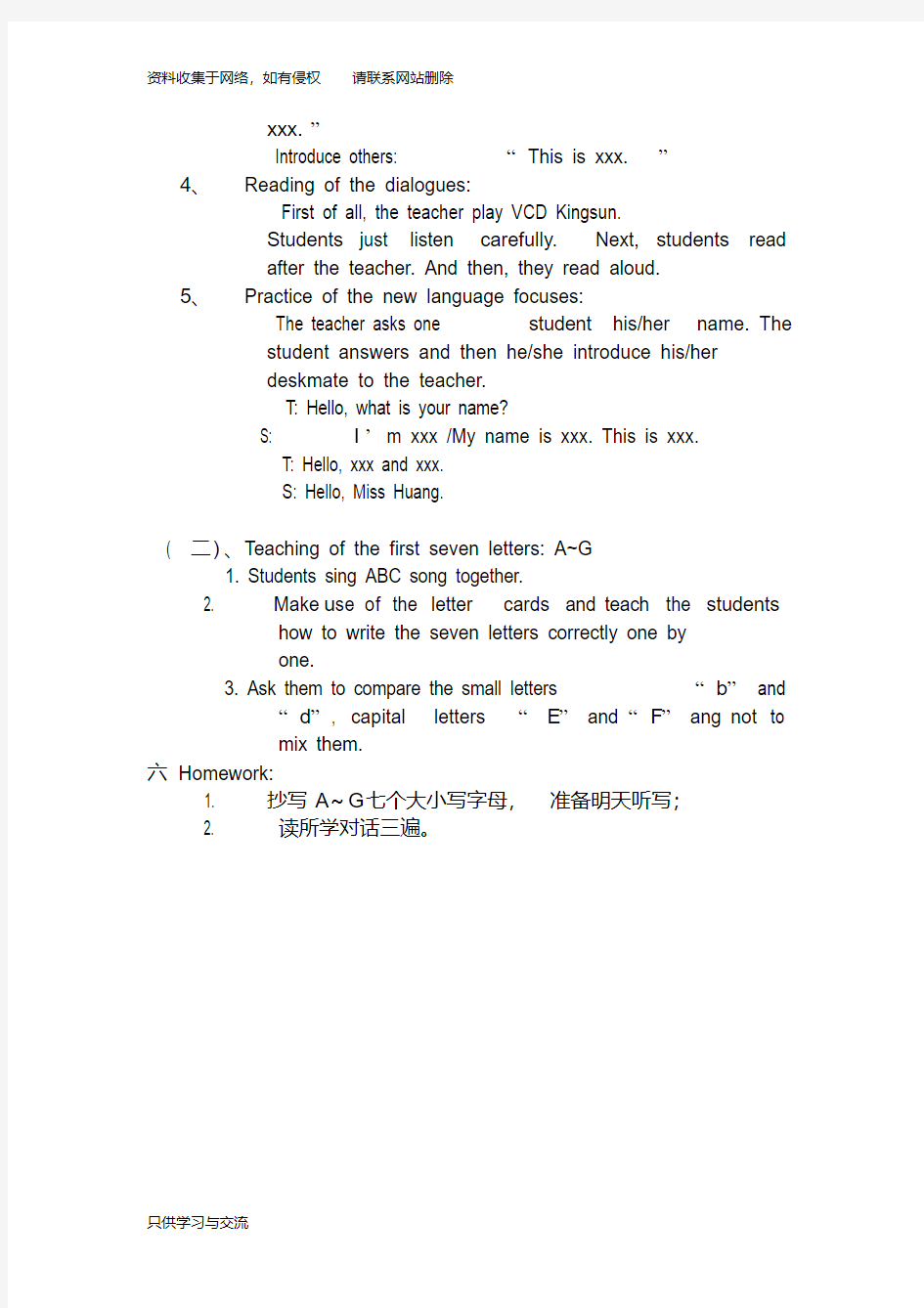 广州版三年级英语上册全册教案(最全版)