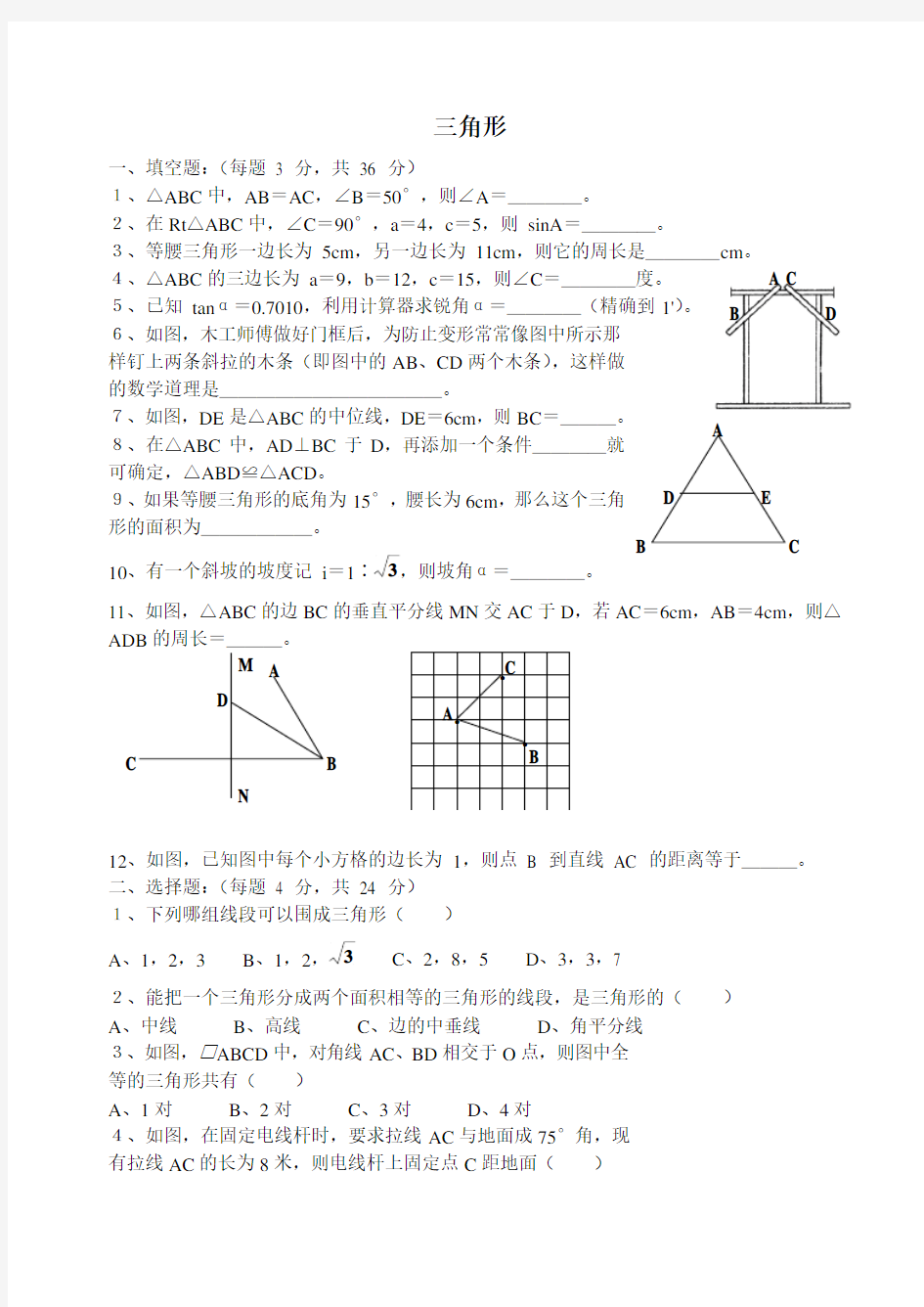 2020年中考北师大版数学第一轮复习专题训练