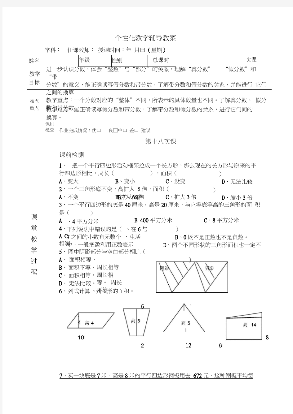 一对一小学数学教案模版