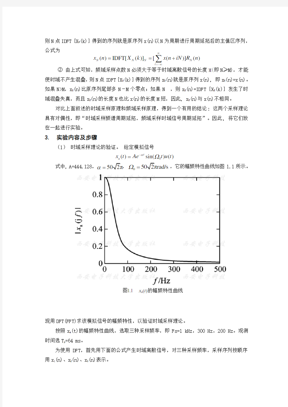 时域采样与频域采样定理的验证实验