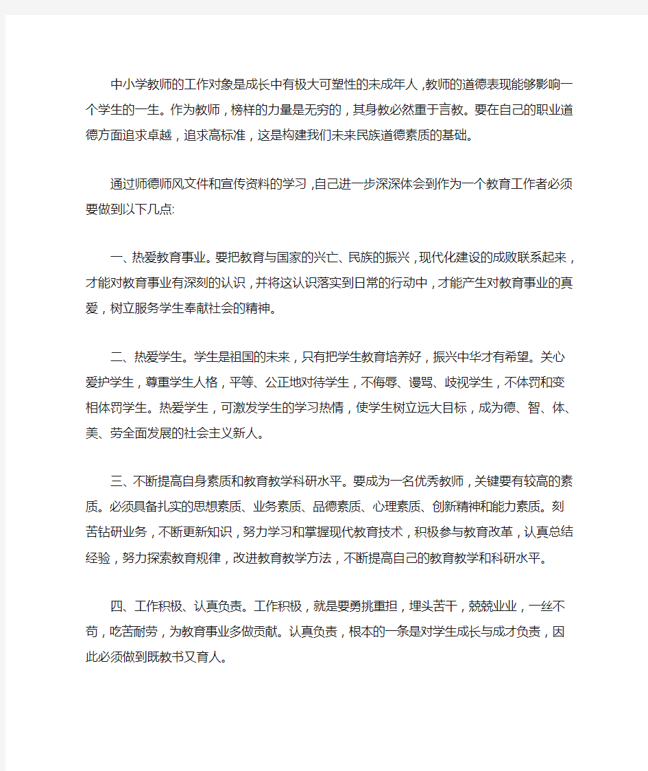 2020年中小学教师师德师风学习心得体会