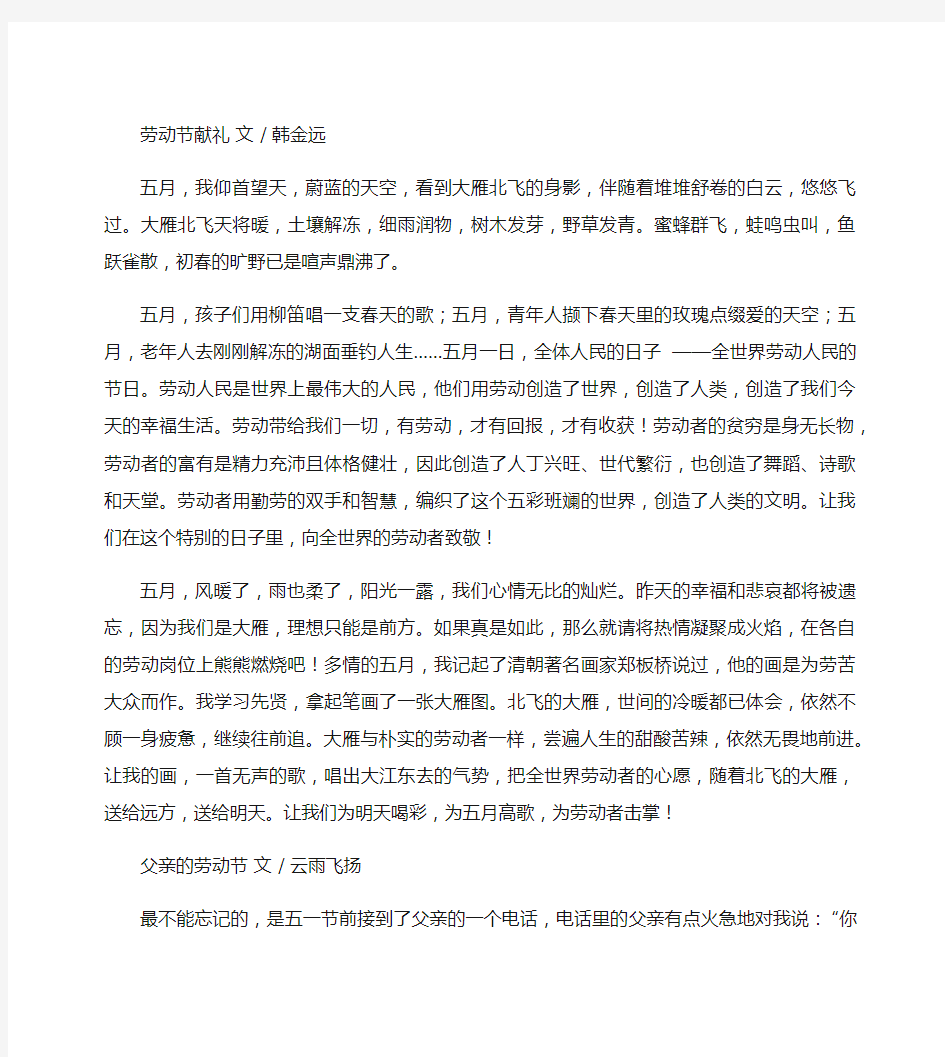 3篇关于五一劳动节的文章