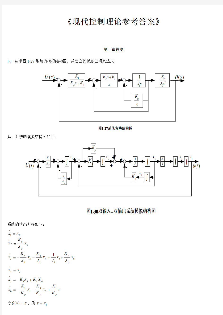 《现代控制理论》课后习题答案