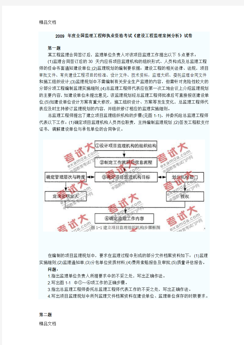 最新监理工程师建设工程监理案例分析真题及答案(文字版)